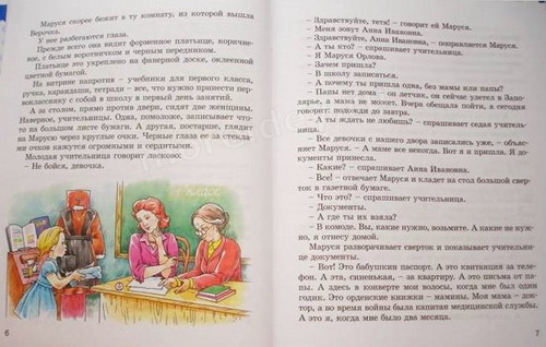 Шварц Первоклассница