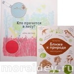 книги о животных и природе для детей