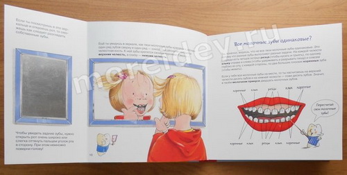 Ивона Радюнц: "Зубная книга. Все о твоих молочных зубах"