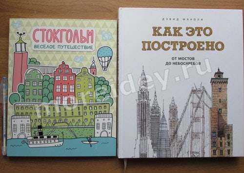 детские книги о городе строительстве и архитектуре