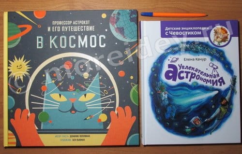 книги по астрономии для детей