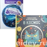 детские энциклопедии по астрономии
