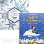 Зимние и новогодние книги для детей