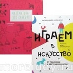 математика и искусство