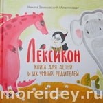 Книга Лексикон