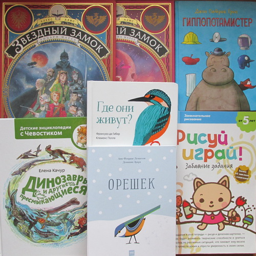 Книги для дошкольников и младших школьников
